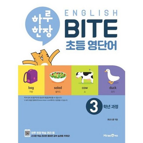 [미래엔] 하루 한장 English BITE 초등 영단어 3학년 과정 2024, 없음