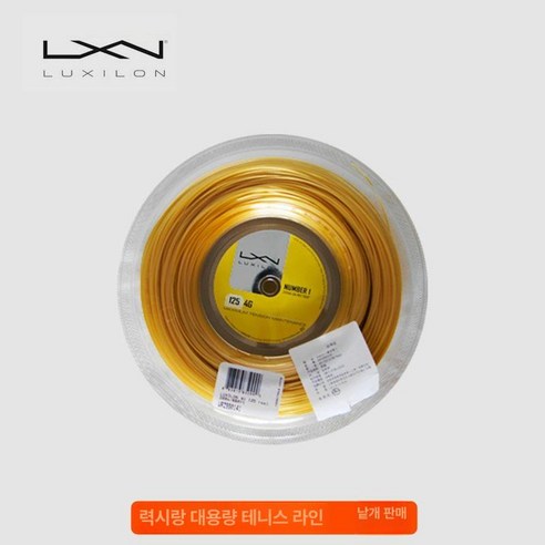 컨트롤, 파워, 스핀, 모든 것을 만족시키는 럭실론 알루 파워 스트링