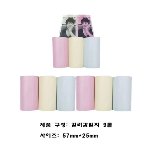 Zeresi 신형 미니 라벨 프린터 감열지 네임 스티커 라벨기, 컬러감열지 9롤(기계 없음), 1개