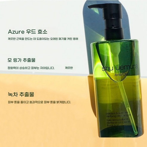 슈에무라 클렌징 오일로 맑고 투명한 피부를 경험하세요!