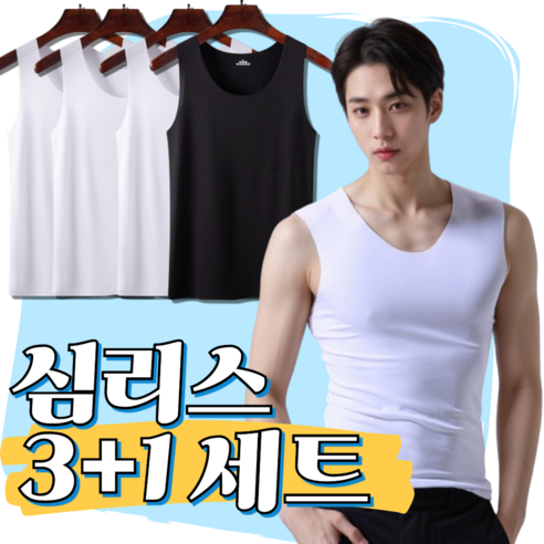 랑잠 남자나시 메리야스 이너 런닝 심리스