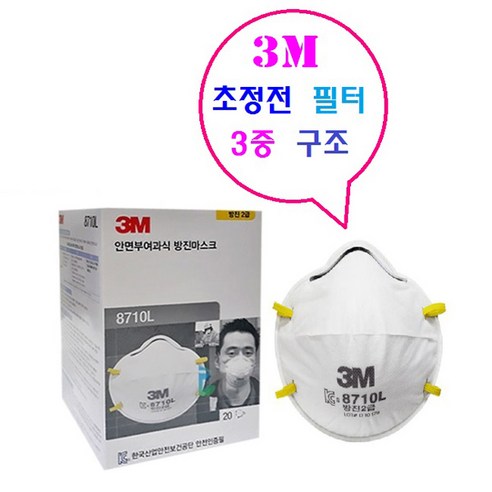 3M 고급 방진 마스크 8710L 8822 1급 2급 먼지작업 전용 마스크 1개