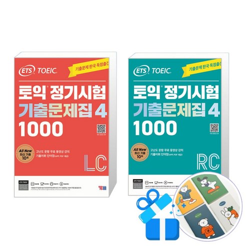 ETS 토익 정기시험 기출문제집 1000 Vol. 4 Reading (리딩) + ETS 토익 정기시험 기출문제집 1000 Vol. 4 Listening (리스닝) (핸디수첩 증정)