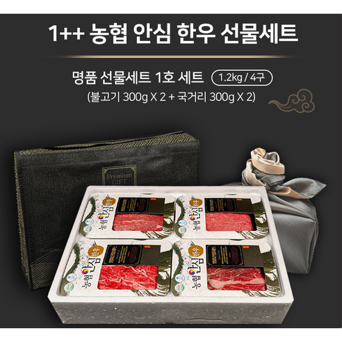 머니비 1++농협 한우 명품 선물세트, 1호 불고기300g*2+국거리300g*2, 1개