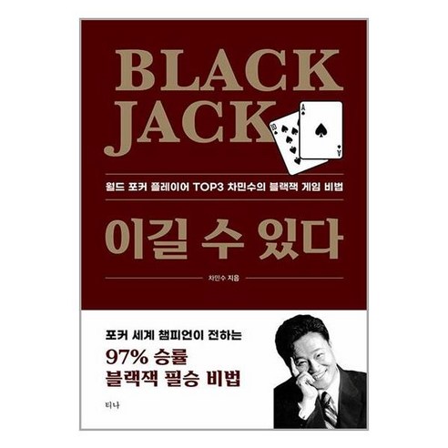 티나 Black Jack 이길 수 있다 (마스크제공)