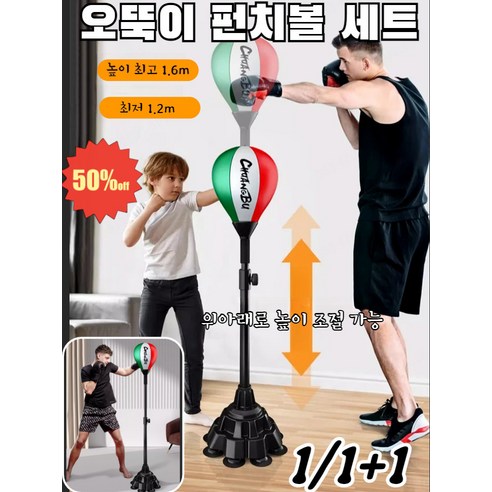1+1 오뚝이 펀치볼 세트 오뚝이 펀치볼 세트 강한 접지력 펀치볼 조용해서 민폐 없음/공간 절약 - 모래주머니/웨이트벨트 | 쿠팡
