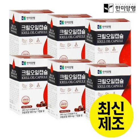 [최신제조] 한미양행 크릴오일 6박스 6개월분 리뷰후기