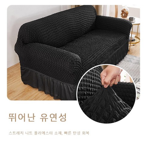 사랑의 집 버블 프릴 소파 커버, I