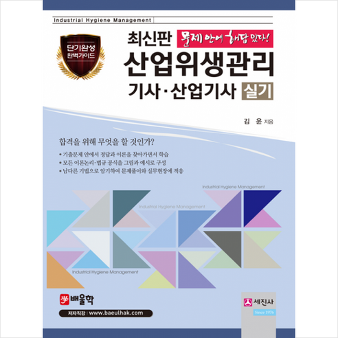 2019 산업위생관리기사 산업기사 실기 - 산업위생관리 | 쿠팡