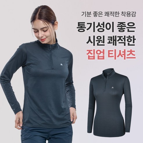 <스타일랑> 여성 봄 여름 긴팔 집업티 / 리프레쉬 쿨 까칠이 원단 등산 아웃도어 작업복 빅사이즈 스판 집업 티셔츠