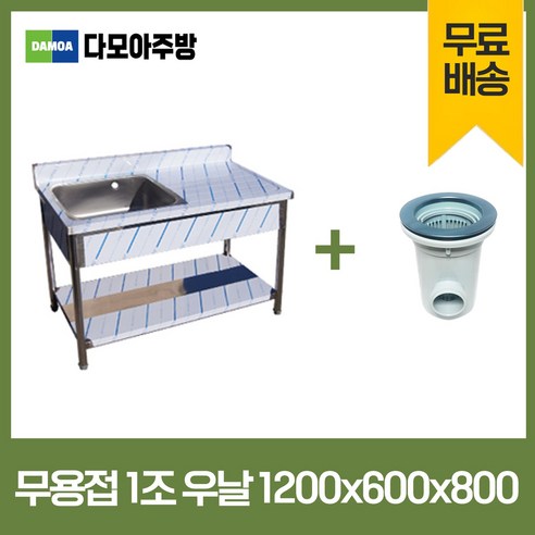 업소용 무용접 싱크대 1200 모음 스텐 씽크대 개수대, 실버