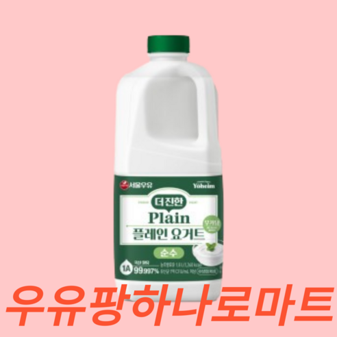 서울우유 당무첨가 더진한 플레인요거트 순수무가당 우유팡그릭요거트, 4개, 1.8L