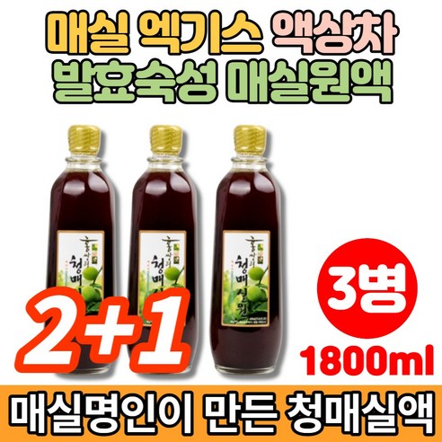 청매실 매실액 매실 진액 농축액 추출액 엑기스 액기스 원액 프락토올리고당, 2+1병, 599ml, 3개