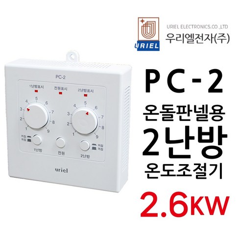 우리엘전자 PC-2 아날로그 2난방 온도조절기 전기판넬, 기본