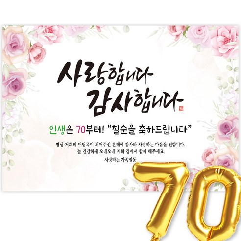 칠순현수막 고희연 현수막 생신 칠순잔치 사랑합니다 감사합니다, 2-5.그린아치