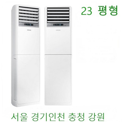 삼성 스탠드냉난방기 업소용 상업용 사무실용 (15~40평형모음) (서울 경기 인천) (충청 강원권 전국설치 ) - 업소용 | 쿠팡