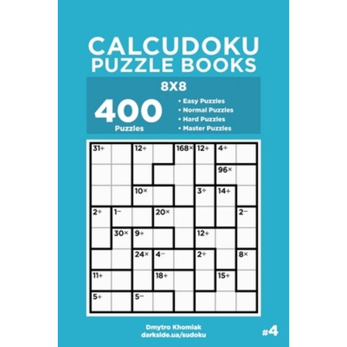 (영문도서) Calcudoku Puzzle Books - 400 Easy to Master Puzzles 8x8 (Volume 4) Paperback, Independently Published, English, 9781695005303