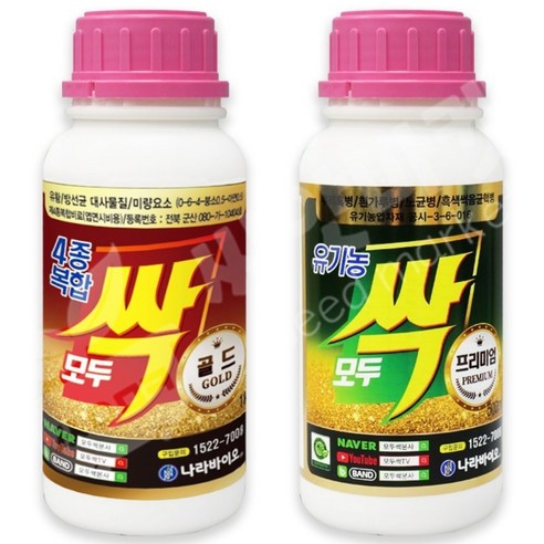모두싹 골드 500ml 복합비료 식물영양제 + 모두싹 프리미엄 500ml 병해충관리용 유기농업자재 - 다이어리형 | 쿠팡