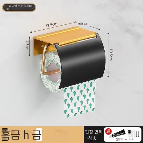 가벼운 고급 티슈 박스 비 천공 욕실 티슈 스토리지 박스 화장실 롤 홀더 방수 종이 상자 보관 랙, 【가벼운 럭셔리 블랙 골드】H덮개가있는 조직 상자