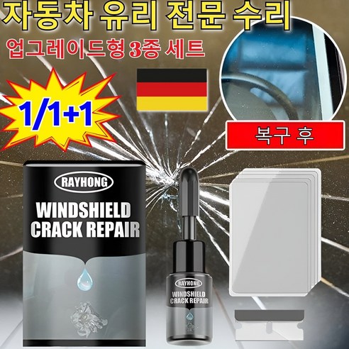 1+1/2+2 /20ml+20ml유리 크랙 복구 세트 자동차 유리 돌빵 복원제 앞유원제 자동차 유리 전문 수리[100% 복원], [1]20ml(3종 세트)