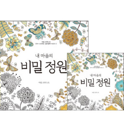 내 마음의 비밀 정원, 두드림
