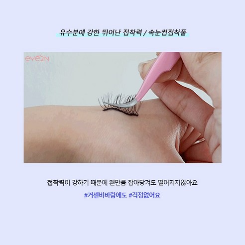 속눈썹의 건강과 아름다움을 위한 저자극성 아이트인 속눈썹 접착제