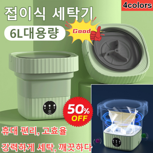 1/1+1【50% OFF】접이식 세탁기 대용량 6L 휴대용 미니 전자동 접이식세탁기 30*30cm, 유럽 표준, (1개)퍼플