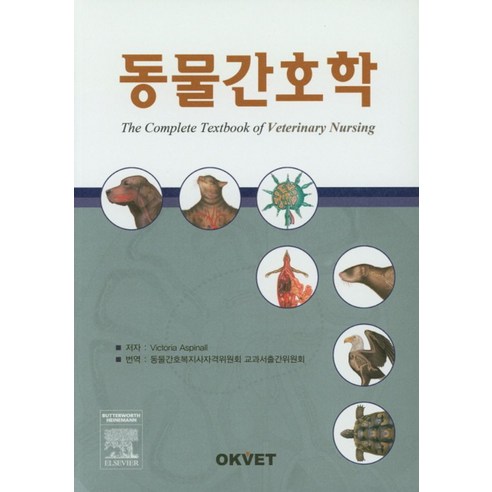 동물간호학, OKVET, Victoria Aspinall