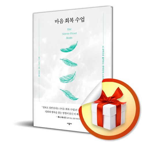 마음 회복 수업 (이엔제이 전용 사 은 품 증 정)