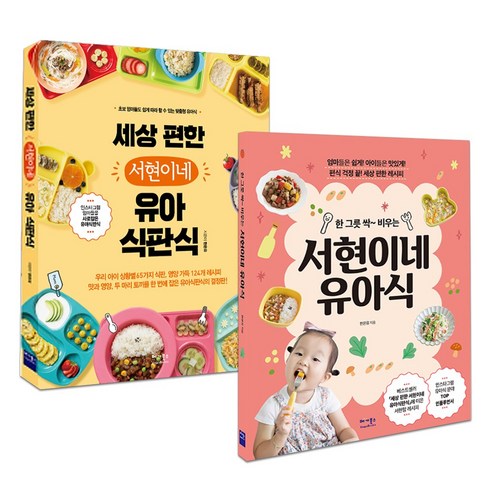 한그릇 싹~ 비우는 서현이네 유아식+유아식판식 세트 (마스크제공), 단품