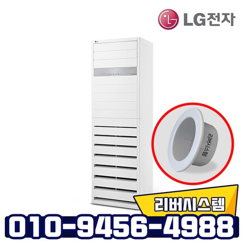 LG전자 인버터 스탠드 에어컨 PQ0900T2SF 25평형 업소용 리버시스템 홀캡, 엘지업소용에어컨