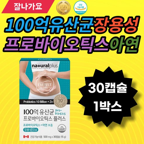 FIT 혼합 프로바이오틱스 30캡슐 장용성캡슐17종 17종유산균 유산균100억유산균 100억유산균아연 아연보충 생유산균 락토바실러스 비피더스 불가리쿠스 롱검 락토코쿠스 락티스, 1개, 30개