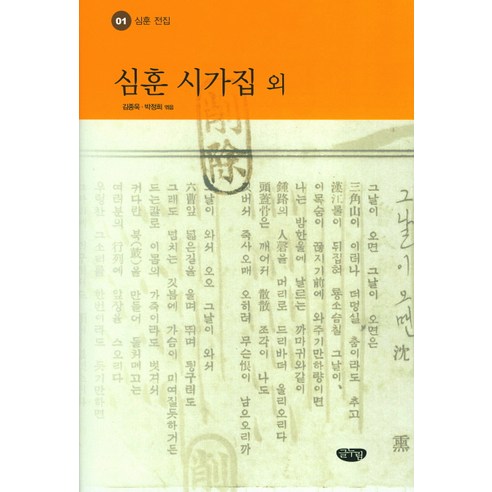 심훈 시가집 외, 글누림