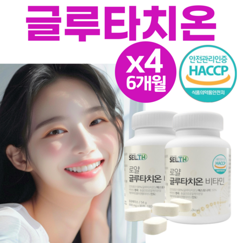 글루타치온 정 고함량 슈퍼 가루 분말 건조효모 100% 식약처 인증 HACCP 피부 스킨 얼굴 락토페린 엘라스틴 여성 남성 선물 세트 추천 (마켓정감), 8개, 90정