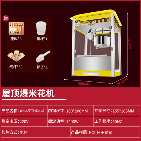 업소용 팝콘기계 중형 기계 쌀 매장용 푸드트럭 대용량 제조기, 8 (한정 옐로우) 826A 지붕 터지는 기계 고급, 6. 826A (옐로우)