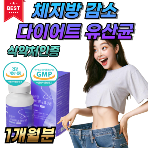 몸매 관리를 위한 현명한 선택, 종근당 건강 지엘핏 다이어트 유산균 지엘핏다이어트유산균