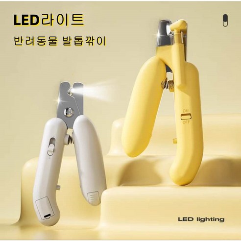 [이칠랜드]반려동물 안전한 LED 라이트 네일 클리퍼, 그린, 1개 - 발톱깎이 | 쿠팡