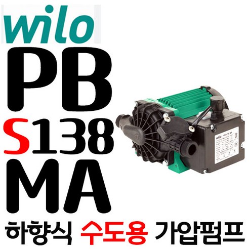 윌로펌프 PB-S138MA: 저소음으로 완성하는 쾌적한 가정, 수도법 입증 가압펌프의 새로운 기준 가압펌프