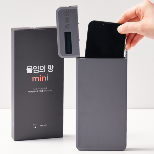더비랩 몰입의방미니 금욕상자 핸드폰 감옥 타이머 스마트폰 케이스 - 스톱워치 | 쿠팡