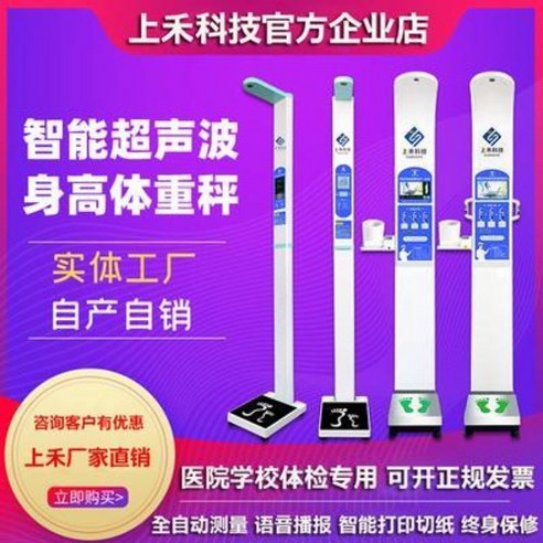 혁신적인 상화 초음파 키체중계로 간편하고 정확하게 건강을 관리하세요!
