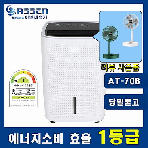 아쎈 산업용 업소용 제습기 45리터 65리터 대용량 공업용 창고 공장 가정용 지하 주차장 결로 방지 습기 제거 건조 /, 65리터 AT-70B