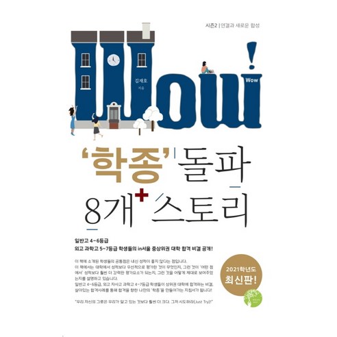 시즌2: 연결과 새로운 합성 학종 돌파 8개+스토리(2021), 세종교육