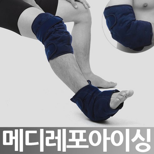 한국제일안전 EI-101 메디레포 아이싱 팔굼치 무릎 발목용 찜질기, 1개