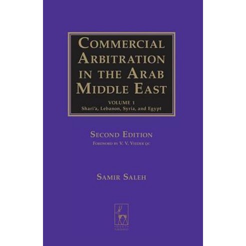 (영문도서) Commercial Arbitration in the Arab Middle East: Shari''a Syria Lebanon and Egypt Hardcover, Bloomsbury Publishing PLC, English, 9781841134444