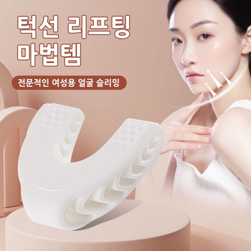 거울 속 깊어지는 팔자 주름, 더 이상 고민하지 마세요! [구륜근 리포터] 솔직 사용 후기 링클백팔자리프터