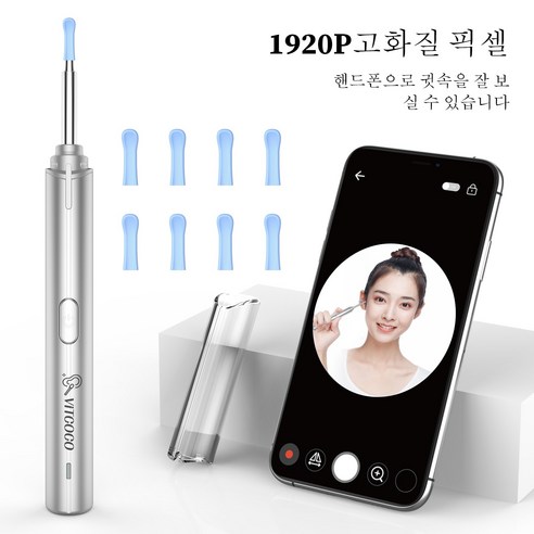 VITCOCO 스마트 가시 내시경 귀이개 고화질 1920P 카메라 Type-c 충전 초고속WIFI 칩 삼축 자이로스코프 IP67 렌즈 방수, 1, 흰색