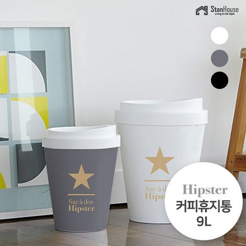 씨에스리빙 프라템 힙스터 커피 휴지통 9L, 그레이, 1개