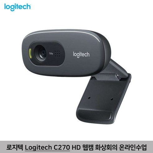 로지텍 HD 웹캠 C270, Logitech-Camera-C270-Black, 혼합색상