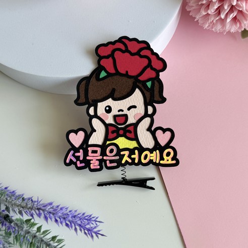 어버이날 카네이션 머리핀 토퍼 스승의날, 여아, 1개