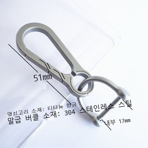 티타늄 합금 자동차 열쇠고리 남성 여성 고급 허리걸이 다기능 스테인리스강 열쇠 체인 링 개성 액세서리, E 티타늄 베이직+304 강철 편자 단추 크기